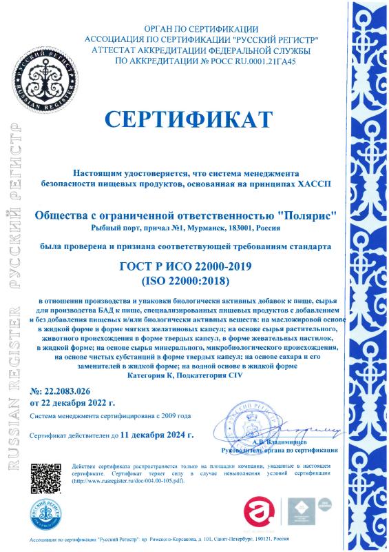 Сертификат ISO22000-2018 Сертификат ISO22000-2018