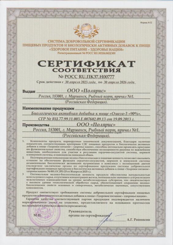 Сертификат соответствия Омега 90 (2025 год)